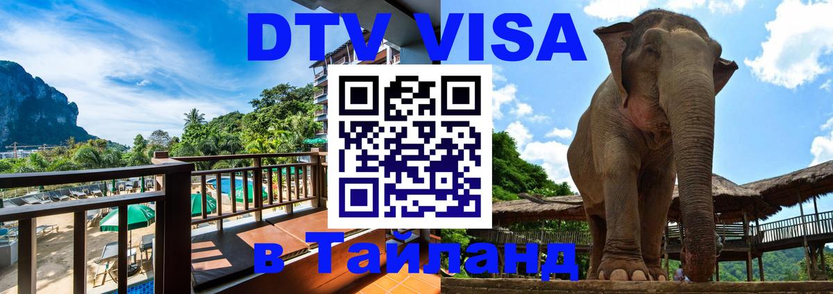 Visa в Таиланд 